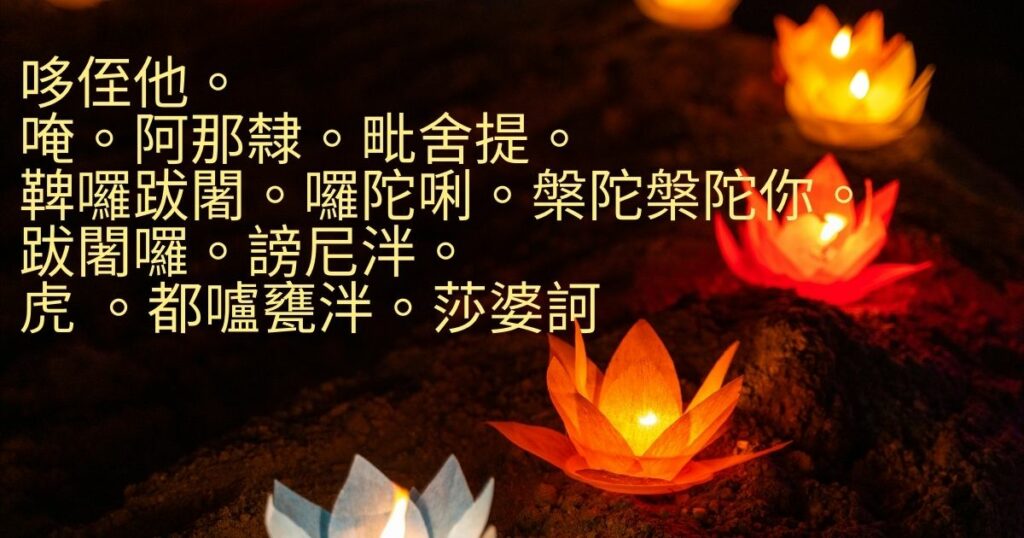 楞嚴咒背誦卡